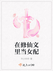 在修仙文里当女配